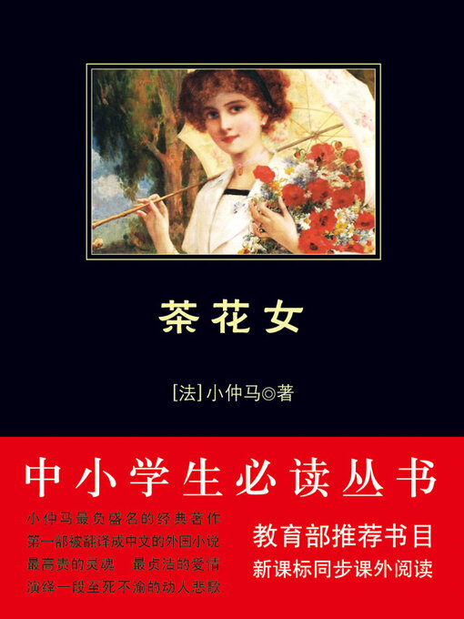 Cover image for 茶花女
